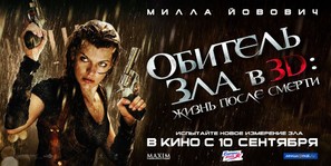 Resident Evil: Afterlife - Russian Movie Poster (thumbnail)