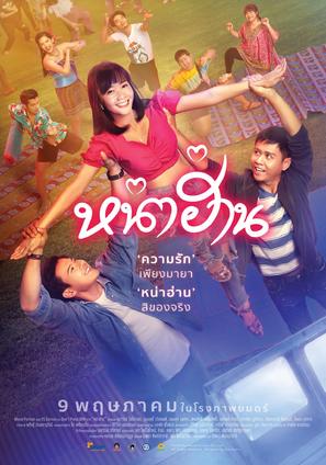 Nha Harn - Thai Movie Poster (thumbnail)