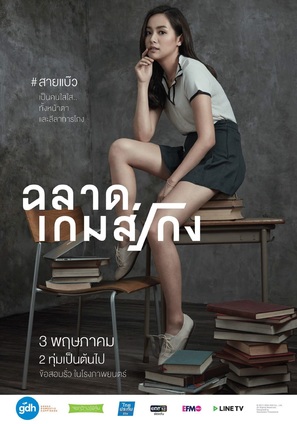 Bad Genius - Thai Movie Poster (thumbnail)