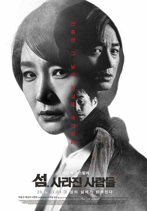 Seom. Sa-ra-jin sa-ram-deul - South Korean Movie Poster (thumbnail)
