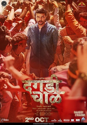 Dagadi Chaawl - Indian Movie Poster (thumbnail)