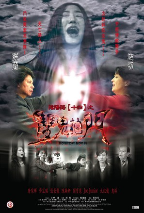 Yin yang lu shi si zhi shuang gui pai men - Hong Kong Movie Poster (thumbnail)