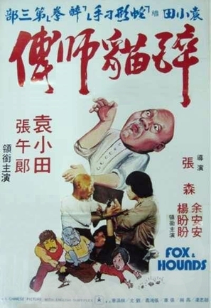 Zui mao shi fu - Hong Kong Movie Poster (thumbnail)