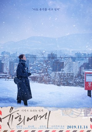 Moonlit Winter - South Korean Movie Poster (thumbnail)
