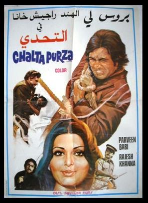 Chalta Purza - Egyptian Movie Poster (thumbnail)