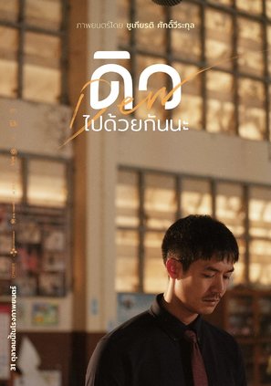 Dew the Movie - Thai Movie Poster (thumbnail)