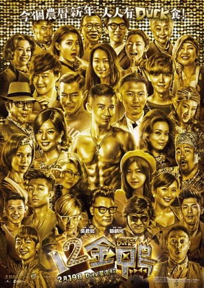 12 Golden Ducks - Hong Kong Movie Poster (thumbnail)