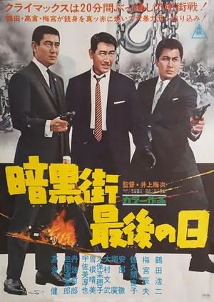 Ankoku-gai saigo no hi - Japanese Movie Poster (thumbnail)