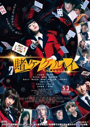 Eiga: Kakegurui - Japanese Movie Poster (thumbnail)