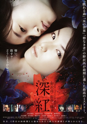 Shinku - Japanese Movie Poster (thumbnail)