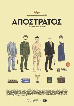 Apostratos - Greek Movie Poster (thumbnail)