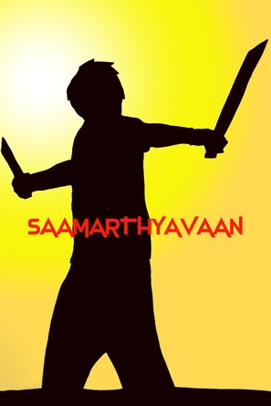 &quot;Saamarthyavaan&quot; - Indian Movie Poster (thumbnail)