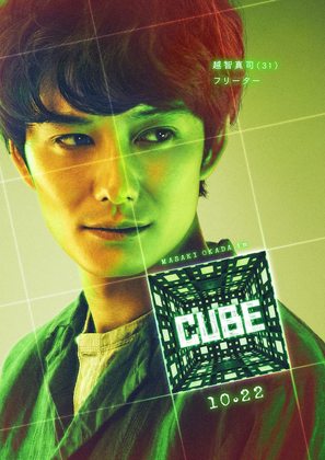 Cube - Japanese Movie Poster (thumbnail)