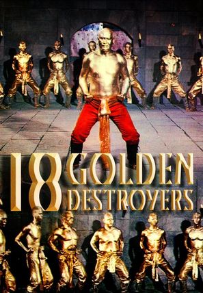 Golden Destroyers - Hong Kong Movie Poster (thumbnail)