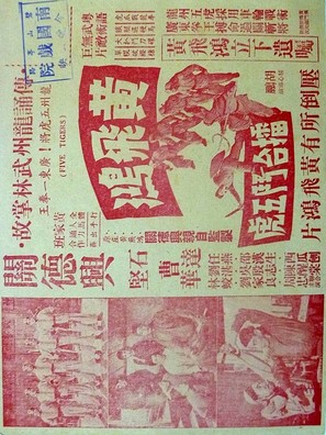 Huang Fei-hong lei tai dou san hu - Hong Kong Movie Poster (thumbnail)