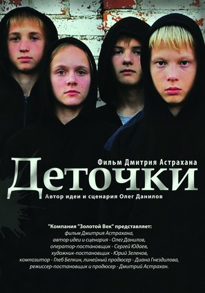 Detochki - Russian Movie Poster (thumbnail)