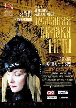 Poslednyaya skazka Rity - Russian Movie Poster (thumbnail)