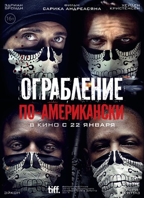 American Heist - Russian Movie Poster (thumbnail)