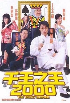 Chin wong ji wong 2000 - Hong Kong Movie Poster (thumbnail)