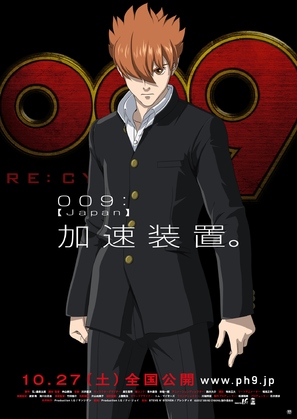 009 Re: Cyborg - Japanese Movie Poster (thumbnail)