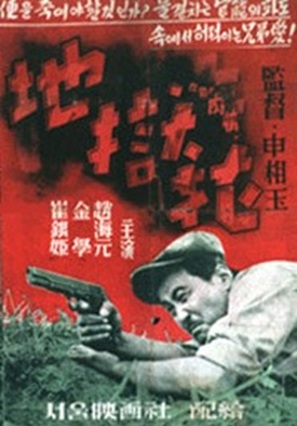 Jiokhwa - South Korean DVD movie cover (thumbnail)