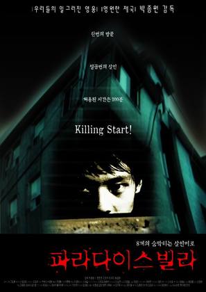 Paradise Villa - South Korean Movie Poster (thumbnail)