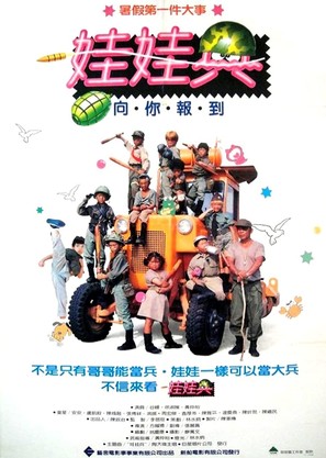 Wa wa bing - Taiwanese Movie Poster (thumbnail)