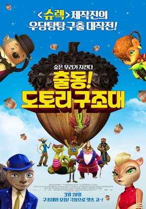 The Nut House - South Korean Movie Poster (thumbnail)