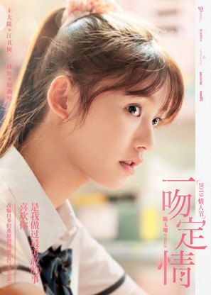 Yi wen ding qing - Chinese Movie Poster (thumbnail)