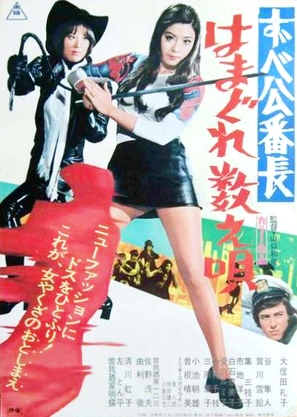 Zubeko banch&ocirc;: Hamagure kazoe uta - Japanese Movie Poster (thumbnail)