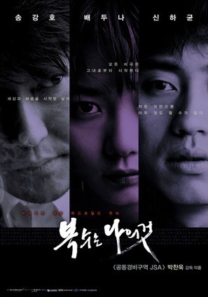 Boksuneun naui geot - South Korean Movie Poster (thumbnail)