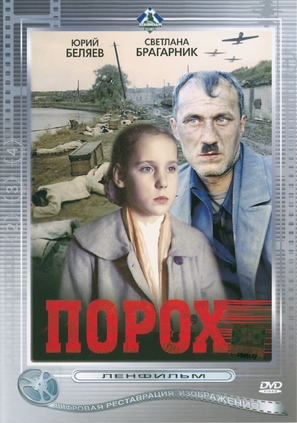 Porokh - Russian Movie Cover (thumbnail)