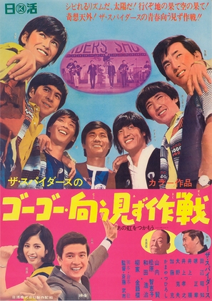 Za Supaidasu no g&ocirc;g&ocirc; utau mizu sakusen - Japanese Movie Poster (thumbnail)