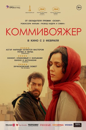 Forushande - Russian Movie Poster (thumbnail)