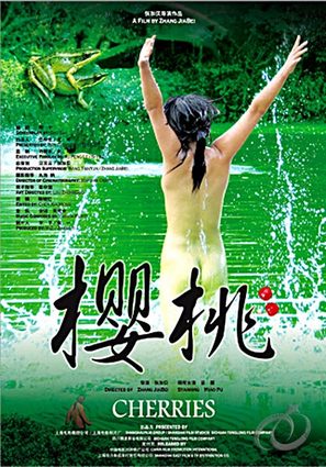 Yingtao - Chinese Movie Poster (thumbnail)