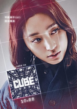 Cube - Japanese Movie Poster (thumbnail)