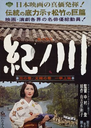 Kinokawa - Japanese Movie Poster (thumbnail)
