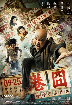 Gang jiong - Chinese Movie Poster (thumbnail)