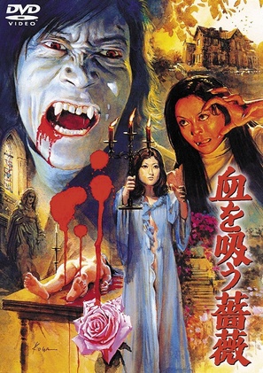 Chi o suu bara - Japanese DVD movie cover (thumbnail)