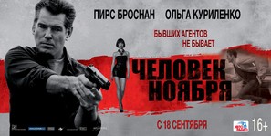 The November Man - Russian Movie Poster (thumbnail)