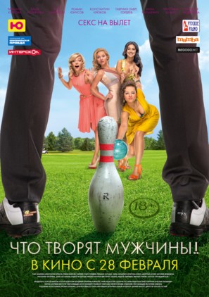 Chto tvoryat muzhchiny! - Russian Movie Poster (thumbnail)