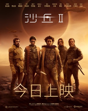 Dune: Part Two - Taiwanese Movie Poster (thumbnail)