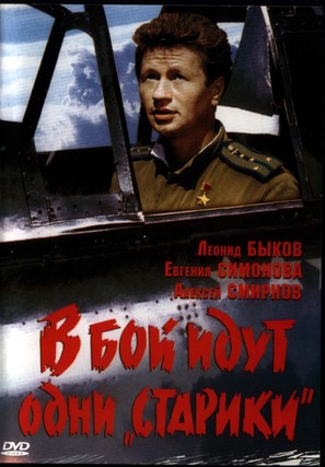 V boy idut odni stariki - Russian Movie Cover (thumbnail)