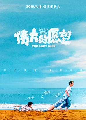 Wei Da De Yuan Wang - Chinese Movie Poster (thumbnail)