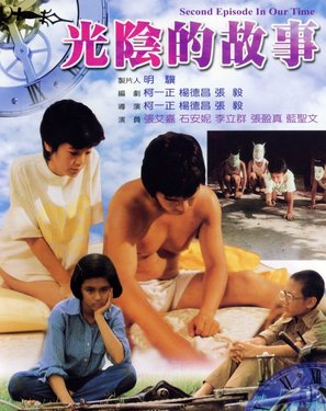 Guang yin de gu shi - Taiwanese Movie Poster (thumbnail)