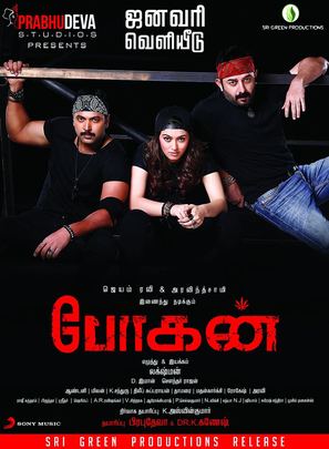 Bogan - Indian Movie Poster (thumbnail)