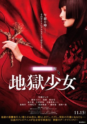 Jigoko Shojo - Japanese Movie Poster (thumbnail)
