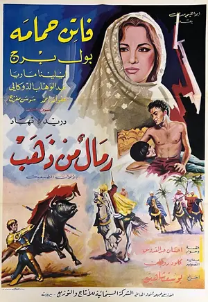 Rimal min dhahab Poster