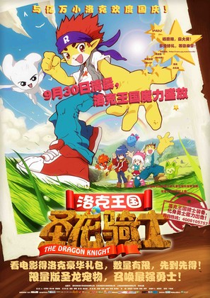 Luoke Wangguo! Sheng Long Qishi - Chinese Movie Poster (thumbnail)