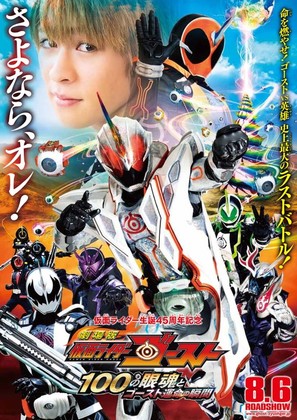 Gekij&ocirc;-ban Kamen Raid&acirc; G&ocirc;suto: 100 no Eyecon to G&ocirc;suto Unmei no Shunkan - Japanese Movie Poster (thumbnail)